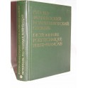 Dictionnaire polytechnique RUSSE FRANCAIS 1980 VASSILIEV GAROVNIKOV